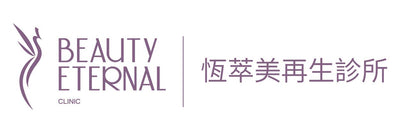 恆萃美醫美診所